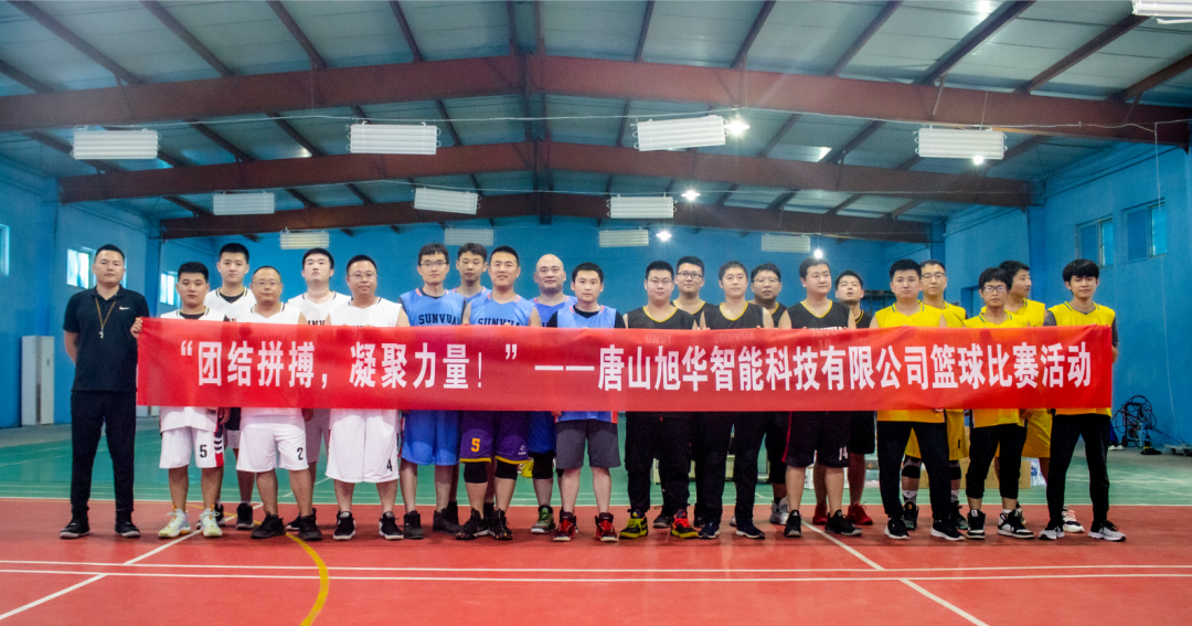 “团结拼搏，凝聚力量！”——唐山Ebpay(中国)智能科技有限公司举办篮球比赛活动