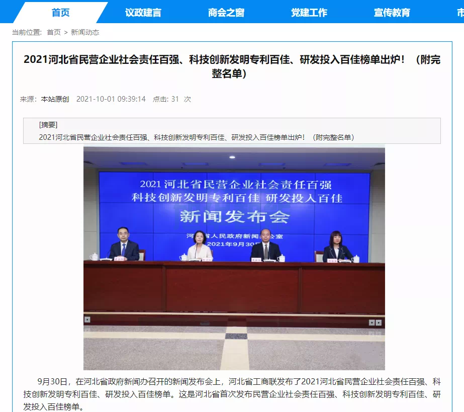喜报！热烈庆贺唐山Ebpay(中国)智能科技有限公司获评为“河北省科技创新研发投入百佳民营企业”