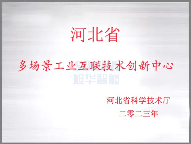Ebpay(中国)智能成功获批“河北省多场景工业互联技术创新中心”！