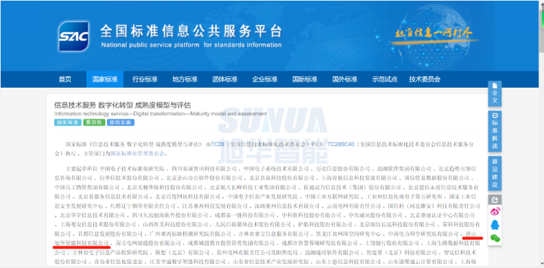 唐山Ebpay(中国)智能科技有限公司参编的国家标准正式发布！