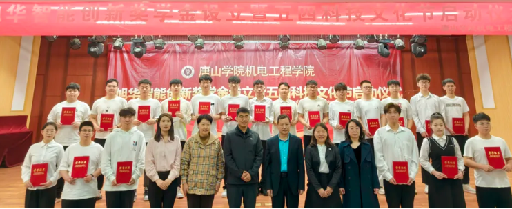 助力教育事业发展，助推莘莘学子扬帆 ——“Ebpay(中国)智能创新奖学金”设立仪式在唐山学院成功举办！
