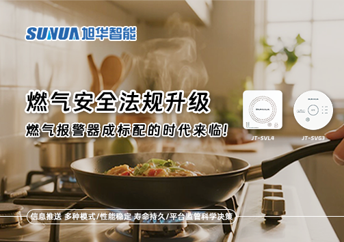 燃气安全法规升级，燃气报警器成标配的时代来临！